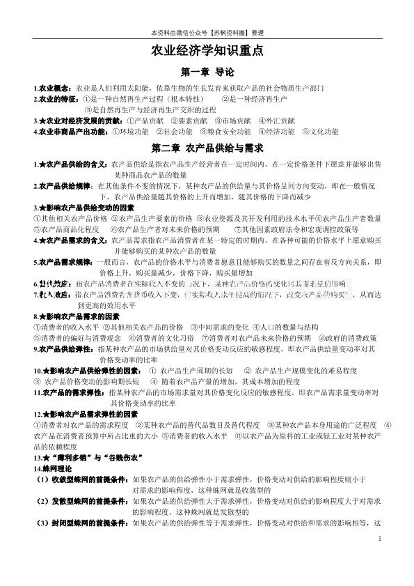 农业经济学